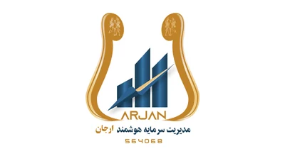 لوگوی مدیریت سرمایه هوشمند ارجان