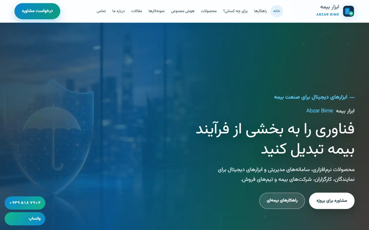 صفحه اصلی ابزار بیمه