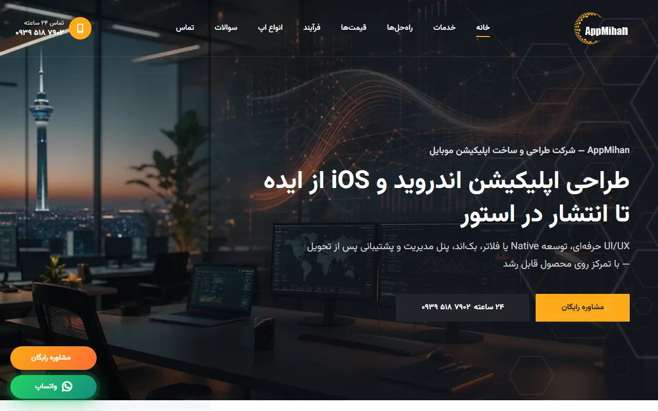 صفحه اصلی AppMihan