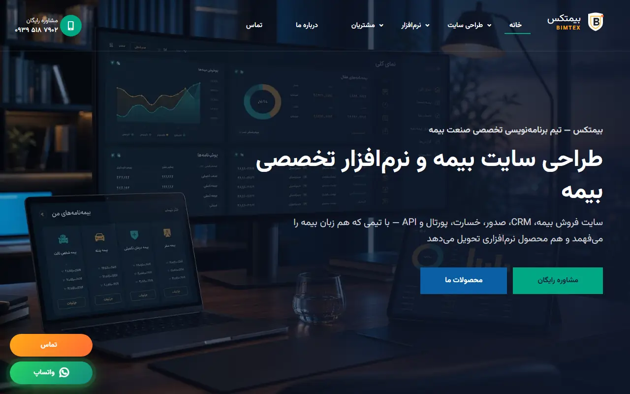 صفحه اصلی بیمتکس