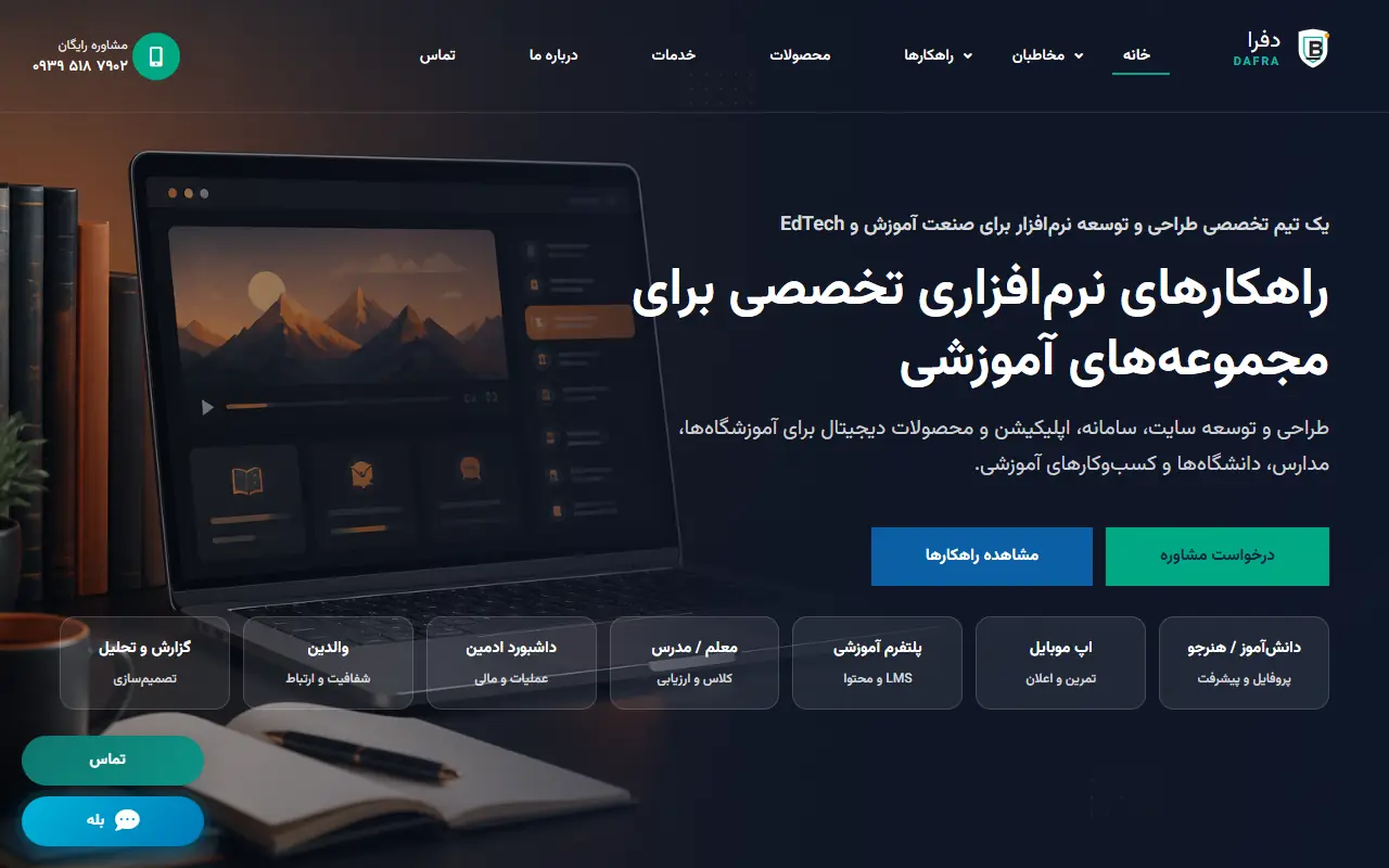 صفحه اصلی دفرا