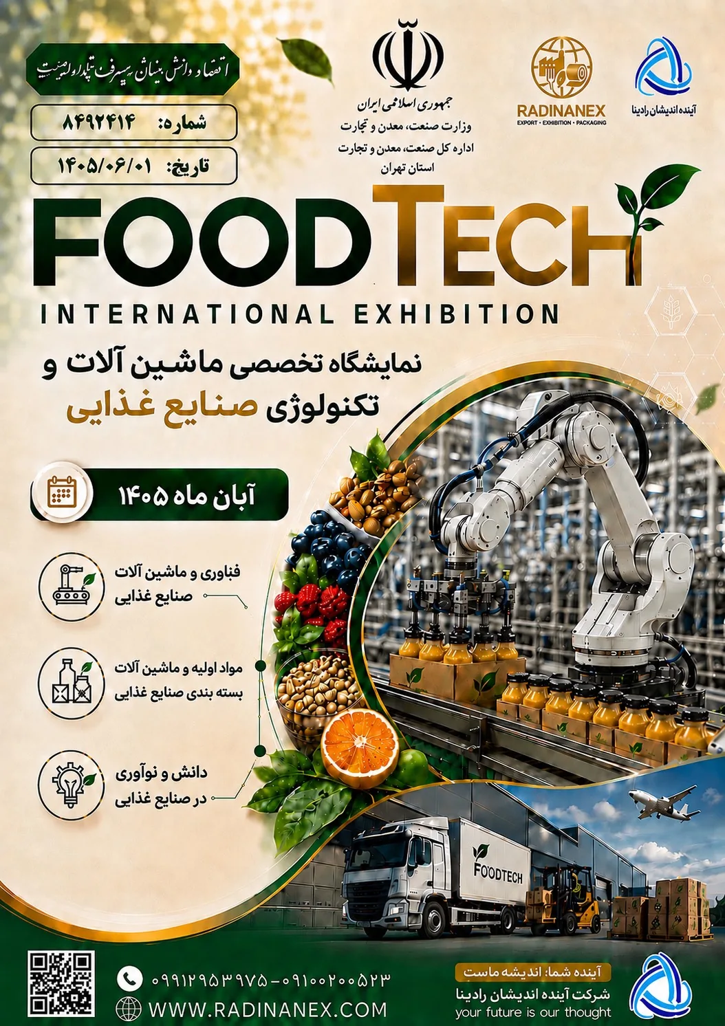 بنر نمایشگاه فودتک — نمونه کار ایلیاوب