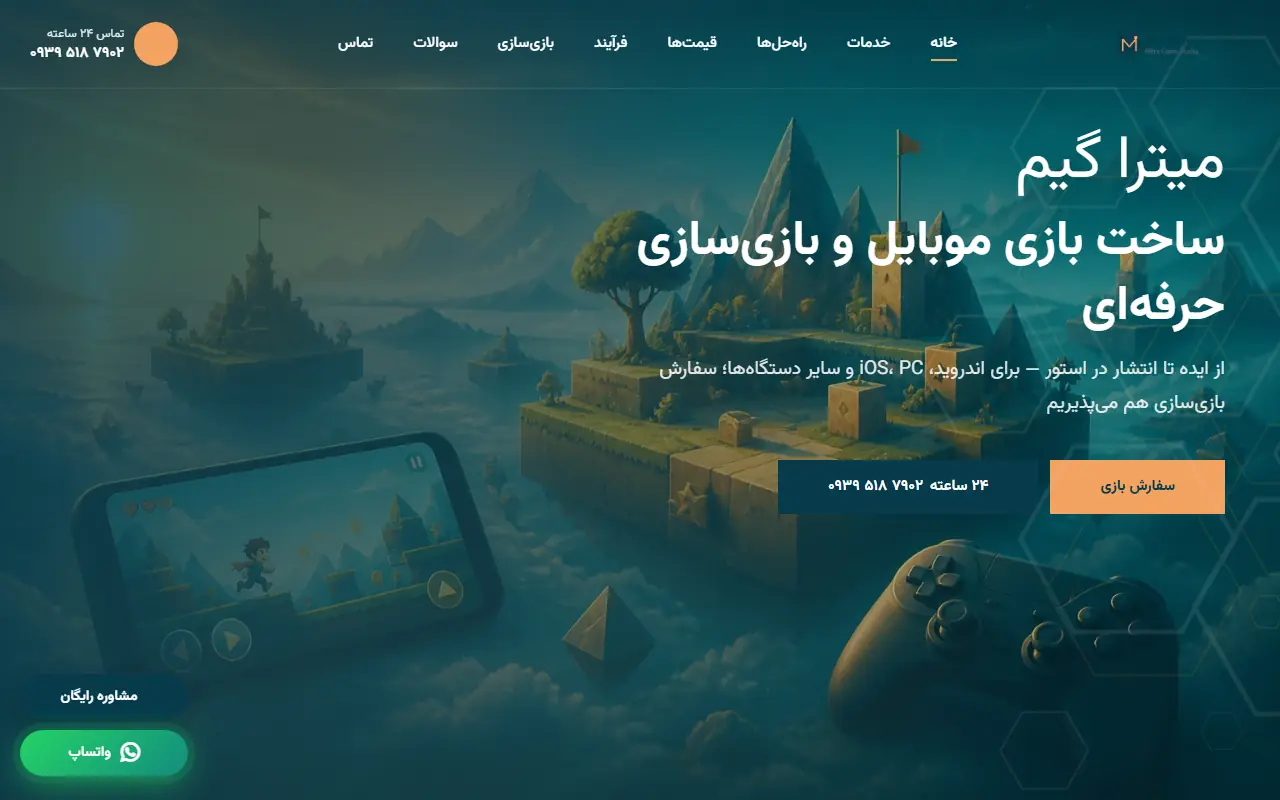 صفحه اصلی میترا گیم