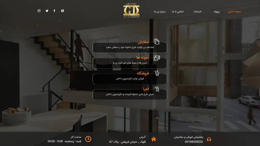صفحه اصلی وب‌سایت My Ground House — طراحی داخلی، نمونه‌کار و فروش لوازم دکوراسیون