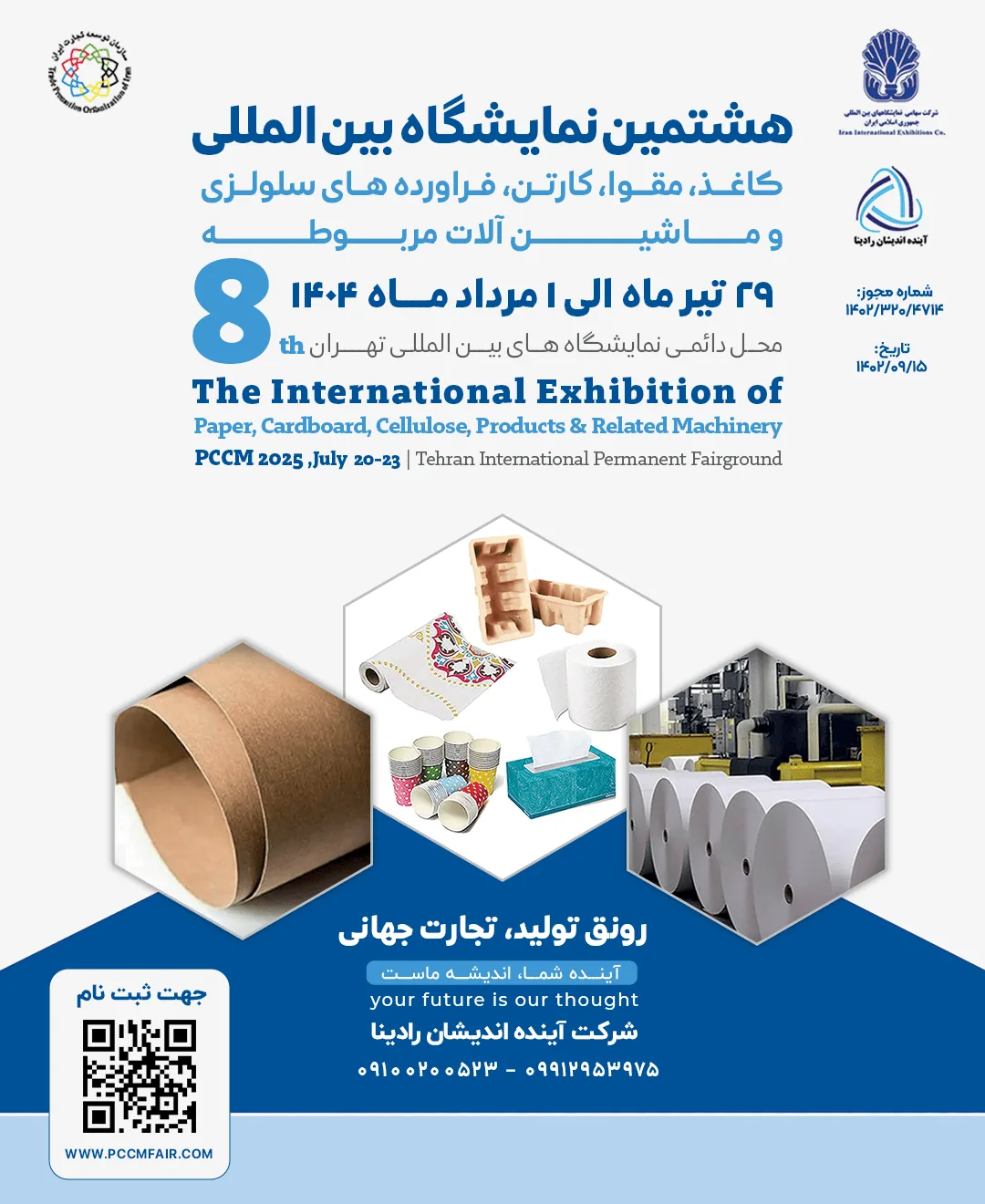 بنر نمایشگاه کاغذ و مقوا — نمونه کار ایلیاوب
