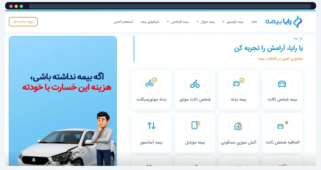 اسکرین‌شات صفحه اصلی رایا بیمه — نمونه کار طراحی سایت بیمه توسط ایلیا وب