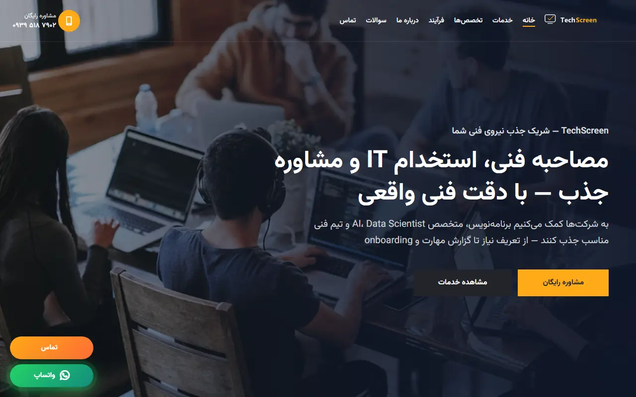 صفحه اصلی TechScreen